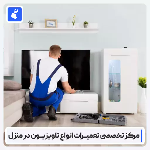 تعمیر تلویزیون در ستارخان