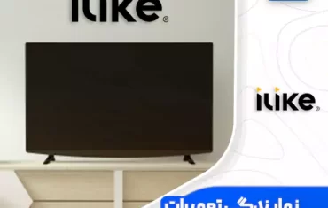 نمایندگی تعمیرات تلویزیون آی لایک (Ilike)