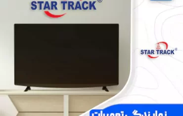 نمایندگی تعمیرات تلویزیون استارتراک (StarTrack)