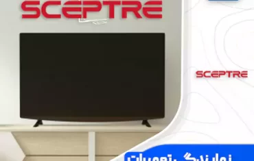 نمایندگی تعمیرات تلویزیون اسکپتر (Sceptre)