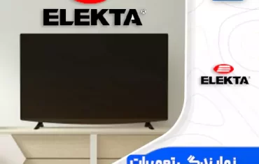 نمایندگی تعمیرات تلویزیون الکتا (Elekta)
