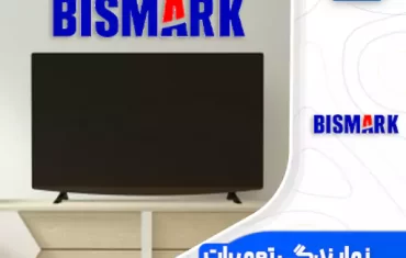 نمایندگی تعمیرات تلویزیون بیسمارک (Bismark)
