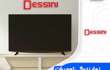 نمایندگی تعمیرات تلویزیون دسینی (Dessini)