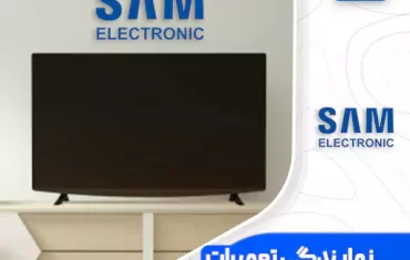 نمایندگی تعمیرات تلویزیون سام (SamElectronic)☎️