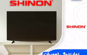 نمایندگی تعمیرات تلویزیون شینون (Shinon)