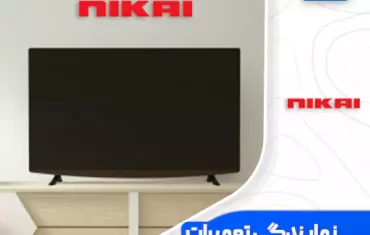 نمایندگی تعمیرات تلویزیون نیکای (Nikai)