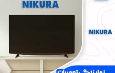 نمایندگی تعمیرات تلویزیون نیکورا (Nikura)