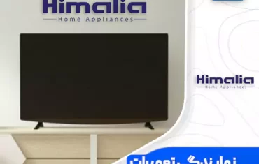 نمایندگی تعمیرات تلویزیون هیمالیا (Himalia)