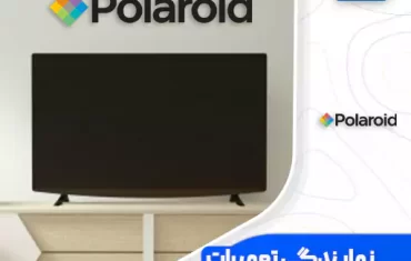 نمایندگی تعمیرات تلویزیون پولاروید (Polaroid) نمایندگی تعمیرات تلویزیون پولاروید (Polaroid)